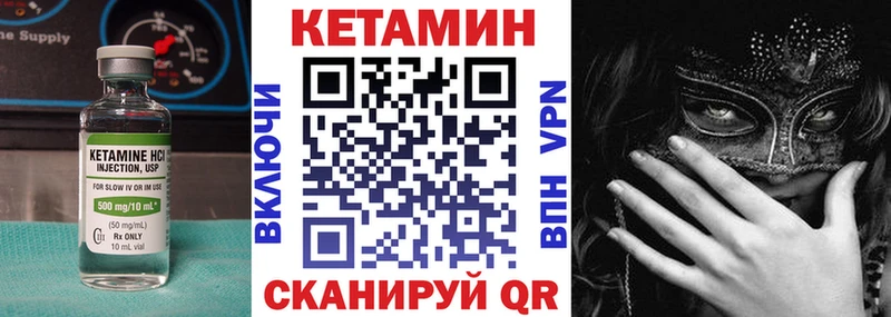 Купить где Миньяр Кетамин VHQ